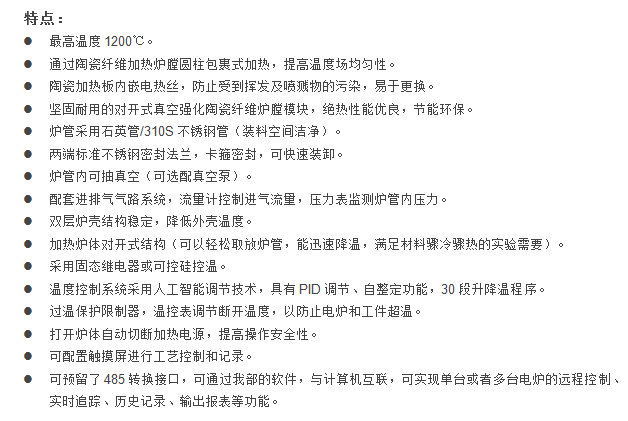 E:\產(chǎn)品整理\3管式爐\1200度真空氣氛管式爐-1官網(wǎng).png E:\產(chǎn)品整理\3管式爐\1200度真空氣氛管式爐-1官網(wǎng).png